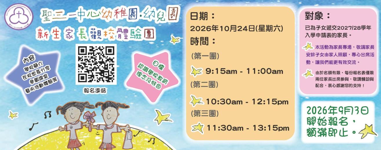 新生觀校團報名