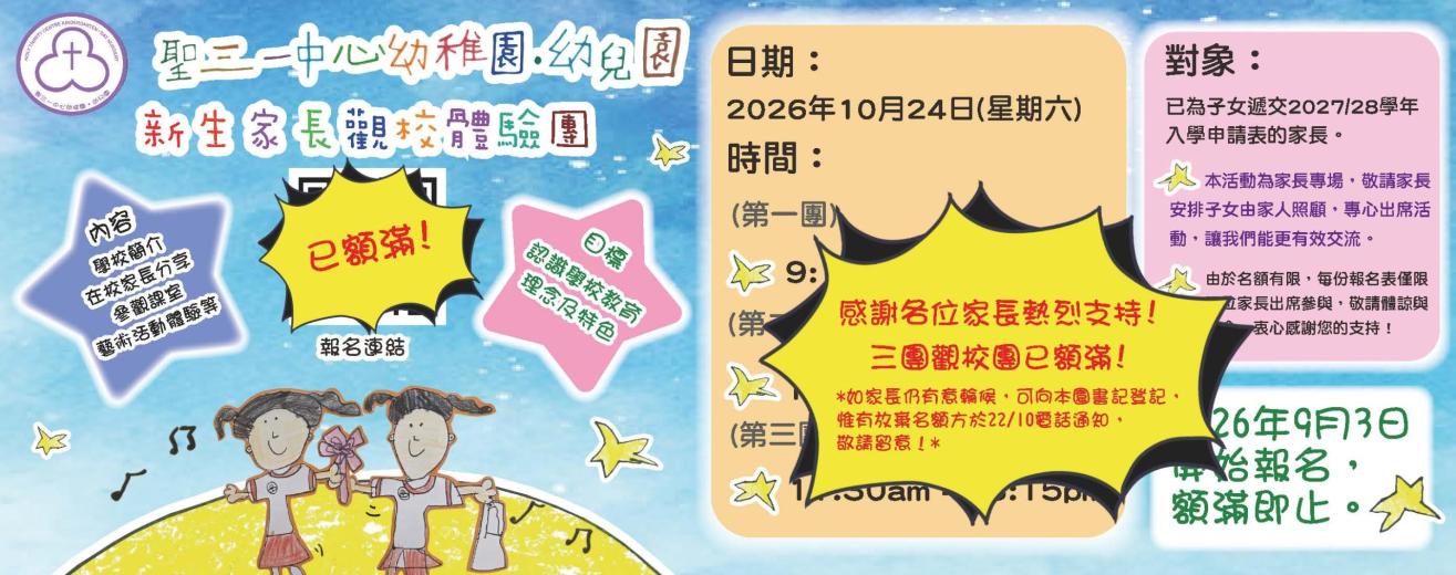 新生觀校團報名