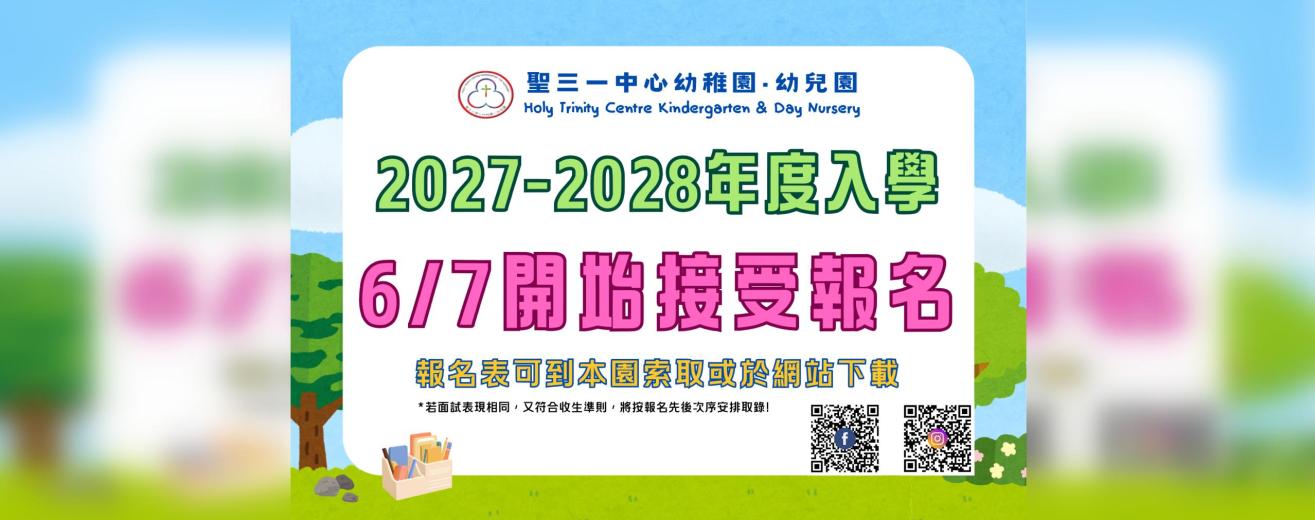 2027-2028年度入學