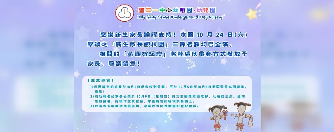 新生觀校團報名